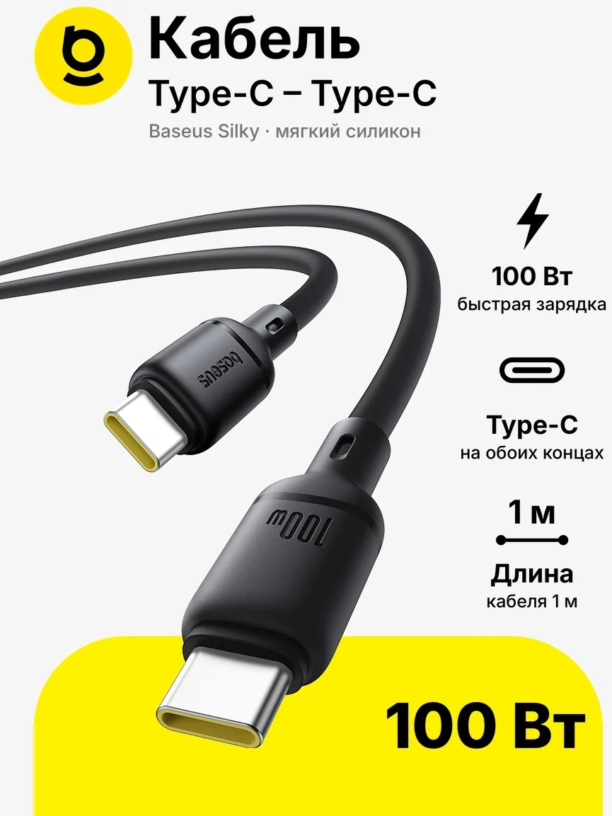 Интерфейсный кабель Baseus Silky Type-C to Type-C 100W 1m Black (P10377704113-00) (P10377704113-00)