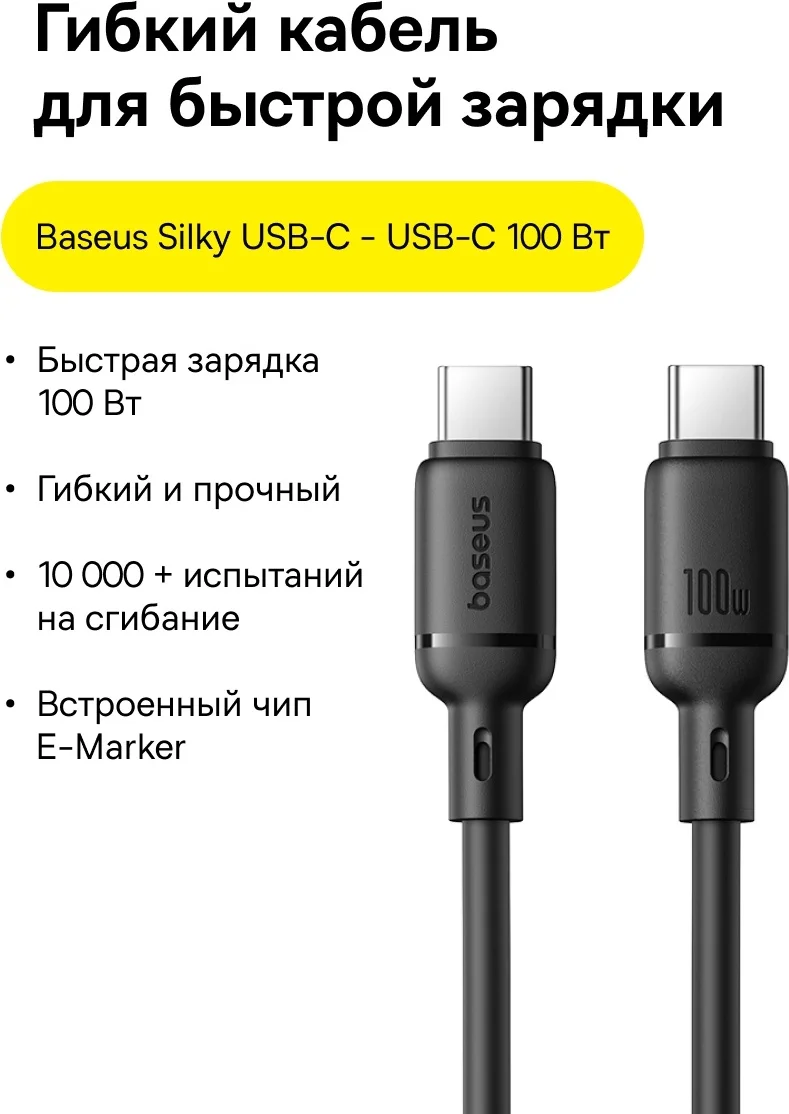 Интерфейсный кабель Baseus Silky Type-C to Type-C 100W 1m Black (P10377704113-00) (P10377704113-00) 2