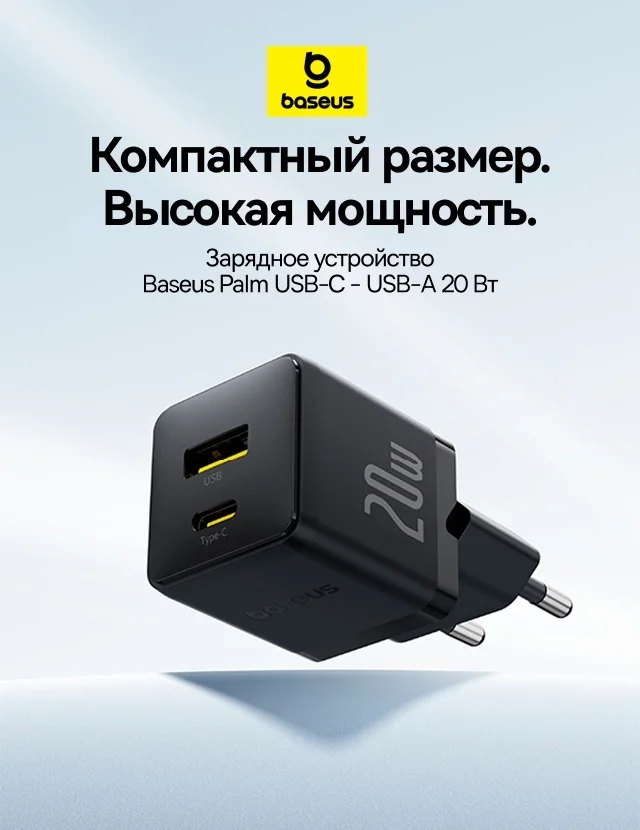 Адаптер питания Baseus Palm C+U 20W Black (P10111608113-00) (P10111608113-00) 3