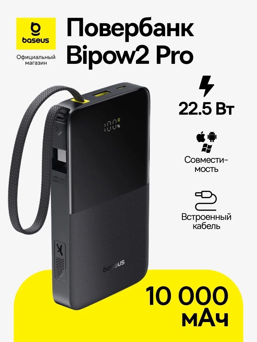 Портативный внешний аккумулятор Baseus EnerFill FC51 Bipow2 10000mAh 22.5W Black (E0027600) (E0027600)