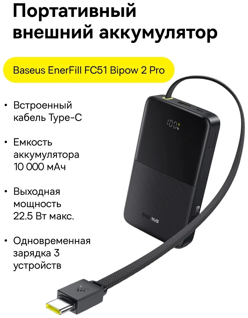 Портативный внешний аккумулятор Baseus EnerFill FC51 Bipow2 10000mAh 22.5W Black (E0027600) (E0027600) 2