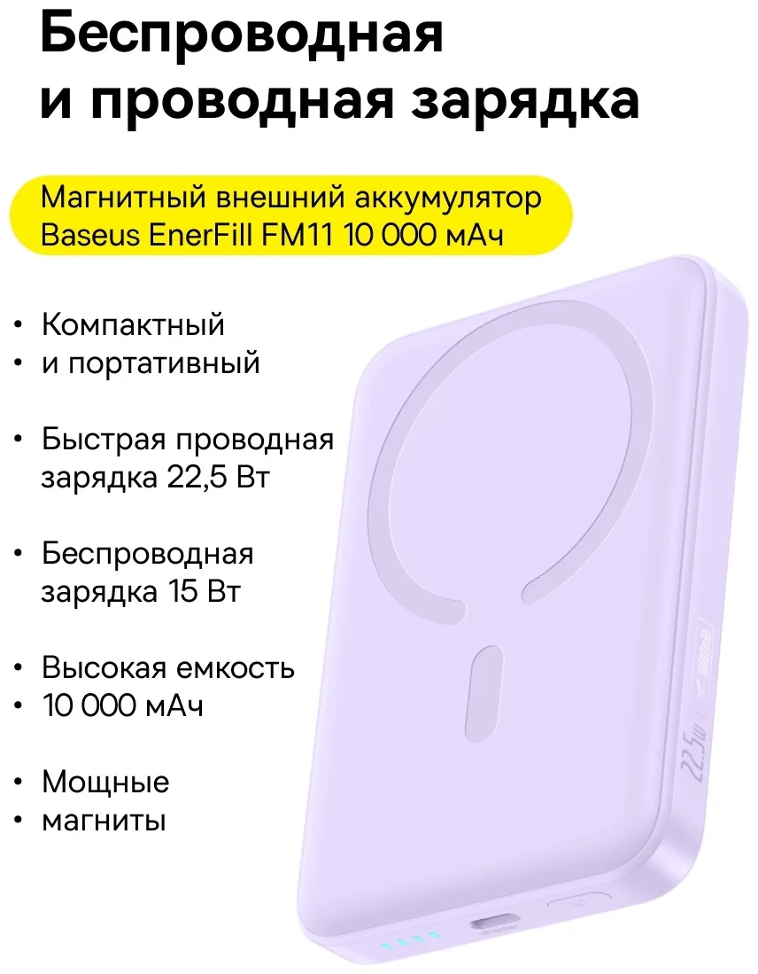 Портативный внешний аккумулятор Baseus EnerFill FM11 Ultra-Mini 10000mAh 22.5W Purple (P1008210E513- (P1008210E513-00) 2