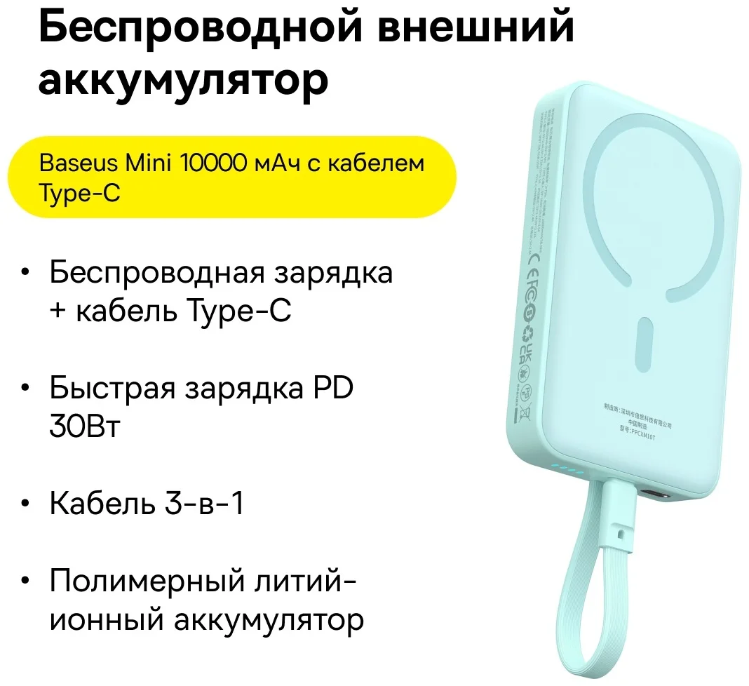 Портативный внешний аккумулятор Baseus Magnetic Mini 10000mAh 30W Blue (P1002210B333-00) (P1002210B333-00) 2