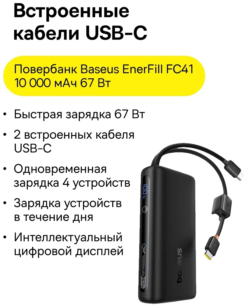 Портативный внешний аккумулятор Baseus EnerFill FC41 Power Bank 10000mAh 67W Cosmic Black (E0028P00) 2
