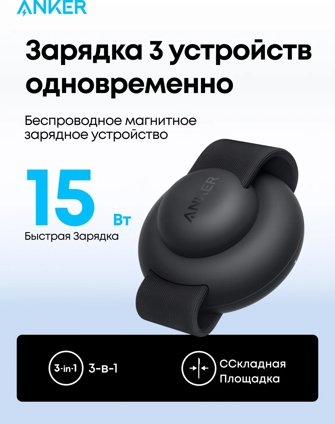 Беспроводное зарядное устройство Anker MagGo (3-in-1, Foldable Pad) (B25M8H11) Черный