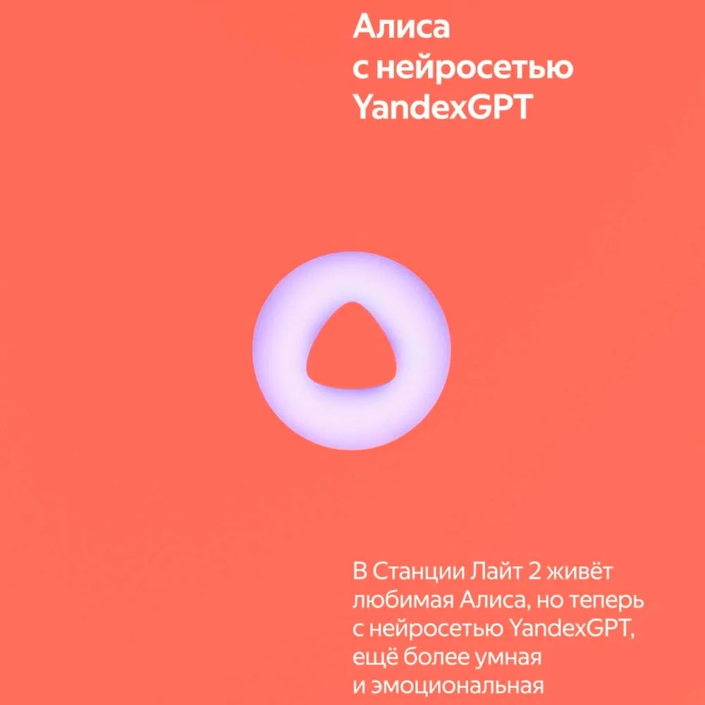 Умная колонка Яндекс Станция Лайт с Алисой Второе поколение Коралловый+Сертификат 24 месяцев 4