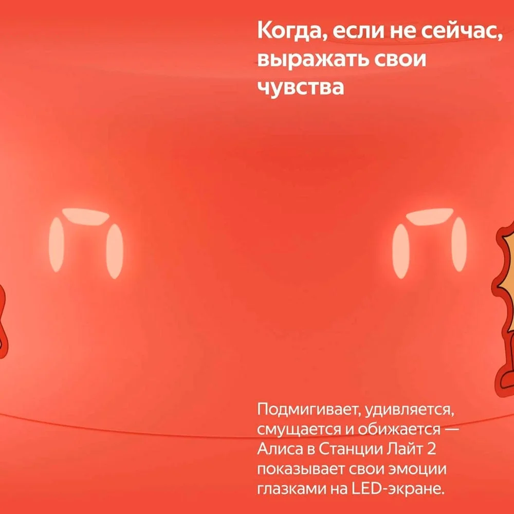 Умная колонка Яндекс Станция Лайт с Алисой Второе поколение Коралловый+Сертификат 36 месяцев 5