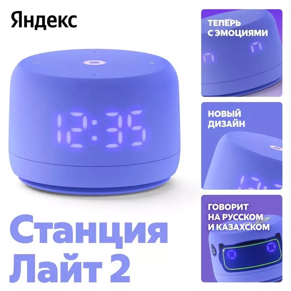 Умная колонка Яндекс Станция Лайт с Алисой Второе поколение Фиолетовый 4