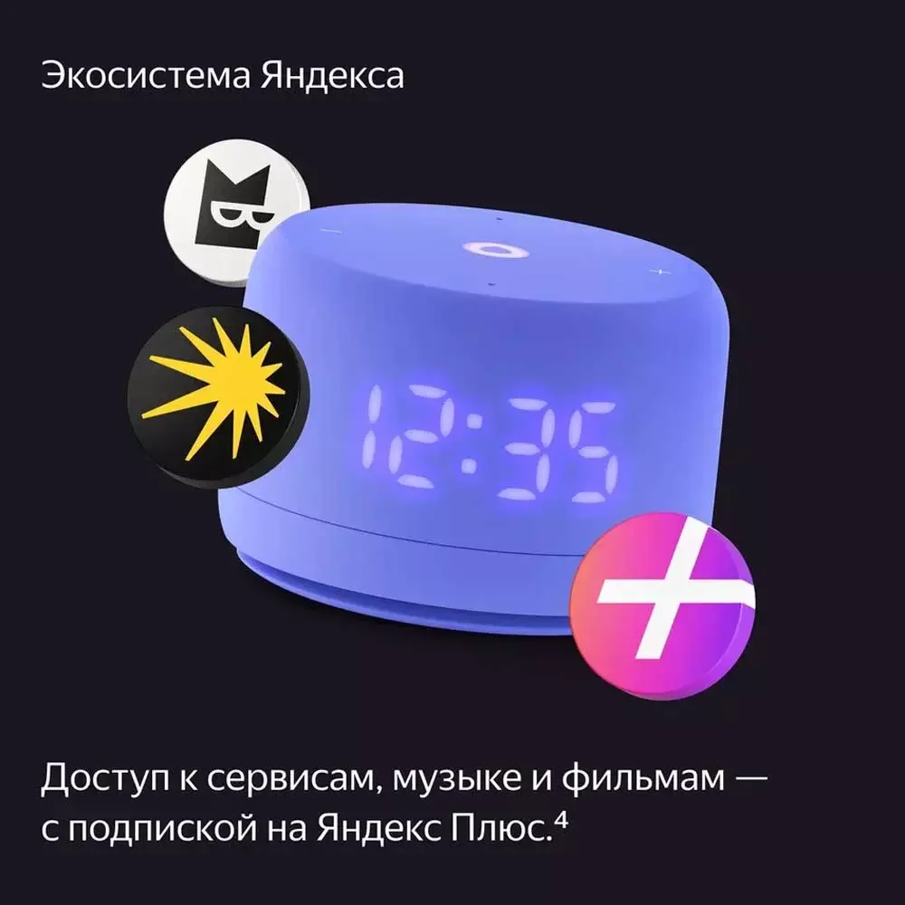 Умная колонка Яндекс Станция Лайт с Алисой Второе поколение Фиолетовый+Сертификат 24 месяцев 12