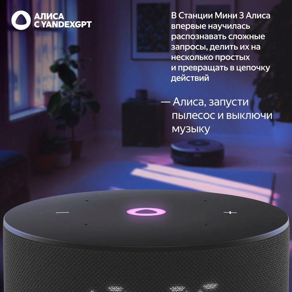 YNDX-00027BLK Домашняя мультимедийная платформа Умная колонка Яндекс Станция Мини 3 с Алисой на YaGPT,(Черный), 12 Вт+Сертификат 24 месяцев 10