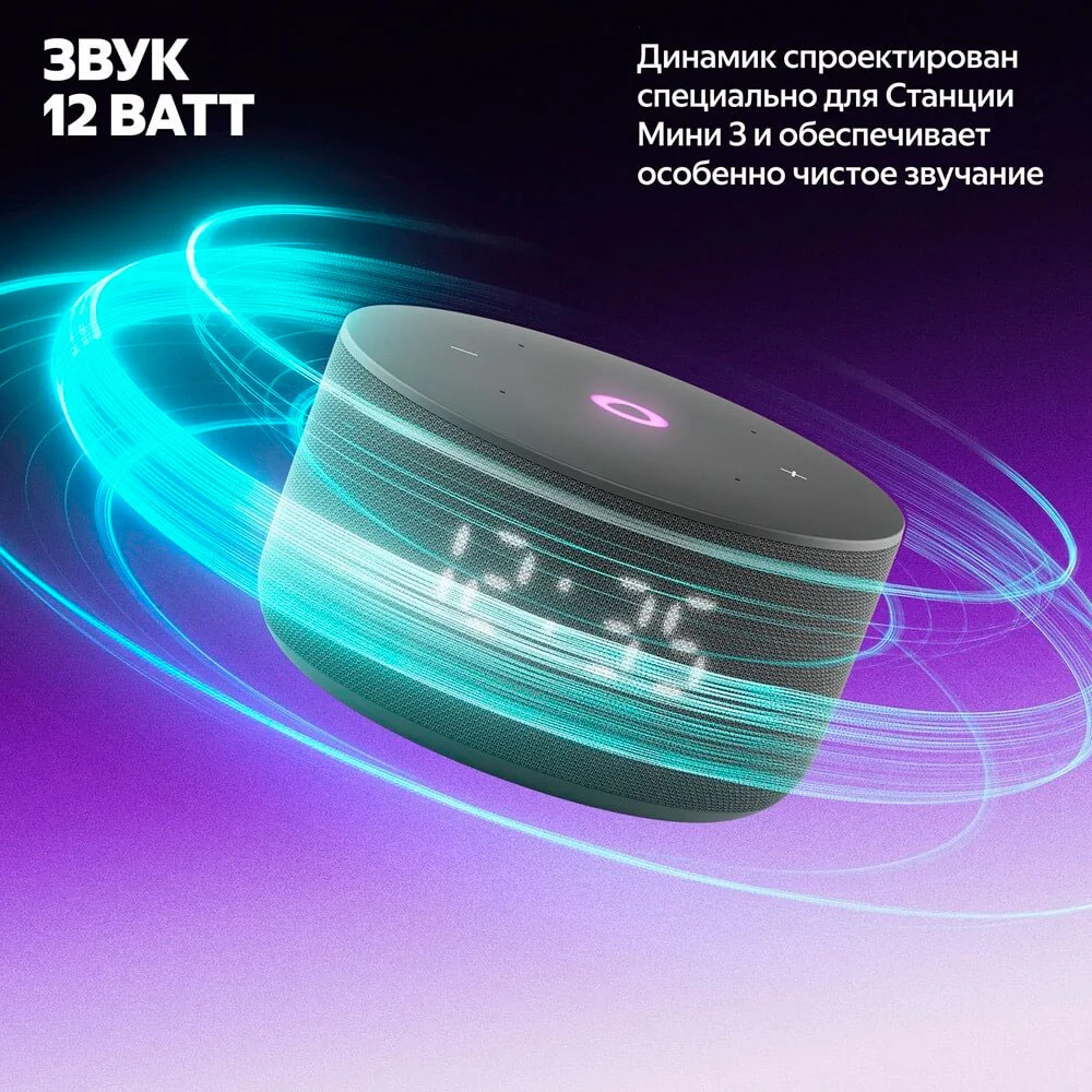 YNDX-00027BLK Домашняя мультимедийная платформа Умная колонка Яндекс Станция Мини 3 с Алисой на YaGPT,(Черный), 12 Вт+Сертификат 24 месяцев 6