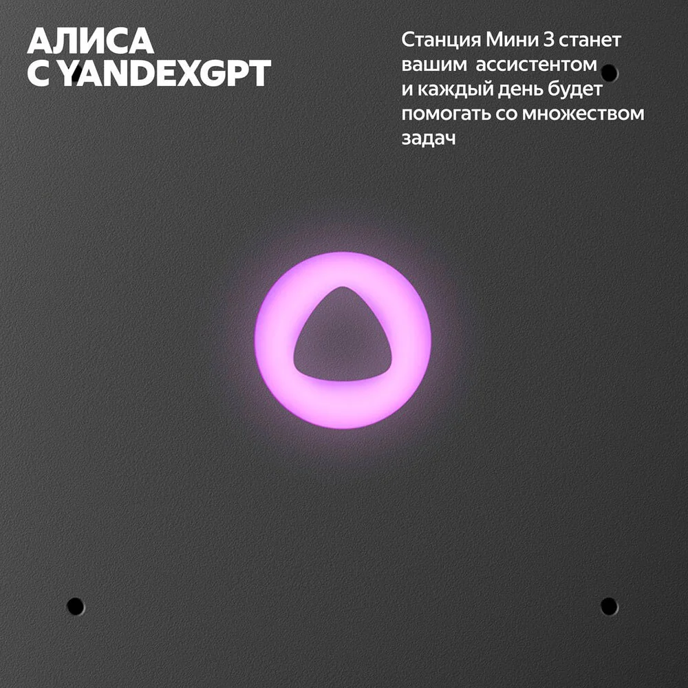 YNDX-00027BLK Домашняя мультимедийная платформа Умная колонка Яндекс Станция Мини 3 с Алисой на YaGPT,(Черный), 12 Вт+Сертификат 24 месяцев 7