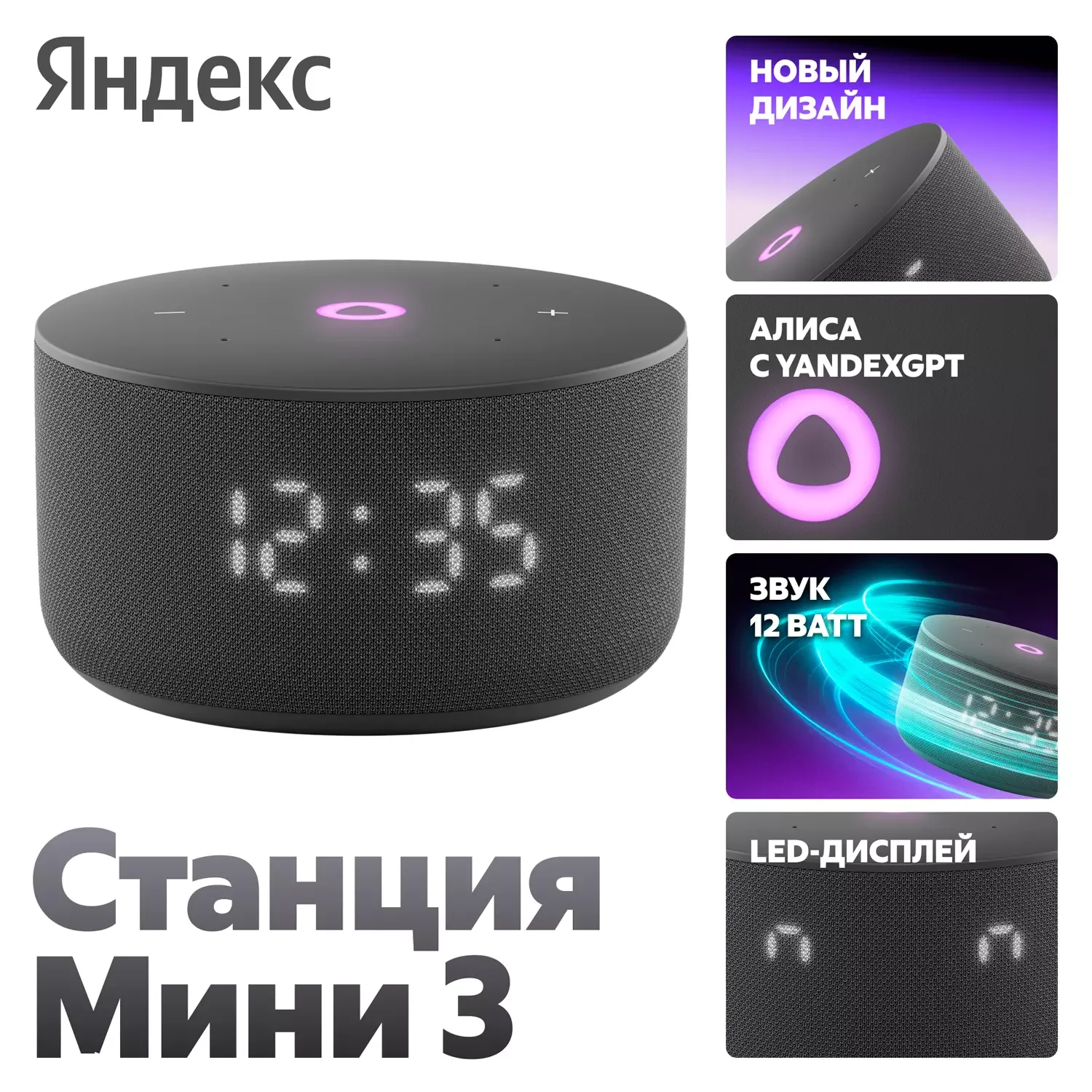 YNDX-00027BLK Домашняя мультимедийная платформа Умная колонка Яндекс Станция Мини 3 с Алисой на YaGPT,(Черный), 12 Вт+Сертификат 36 месяцев 2