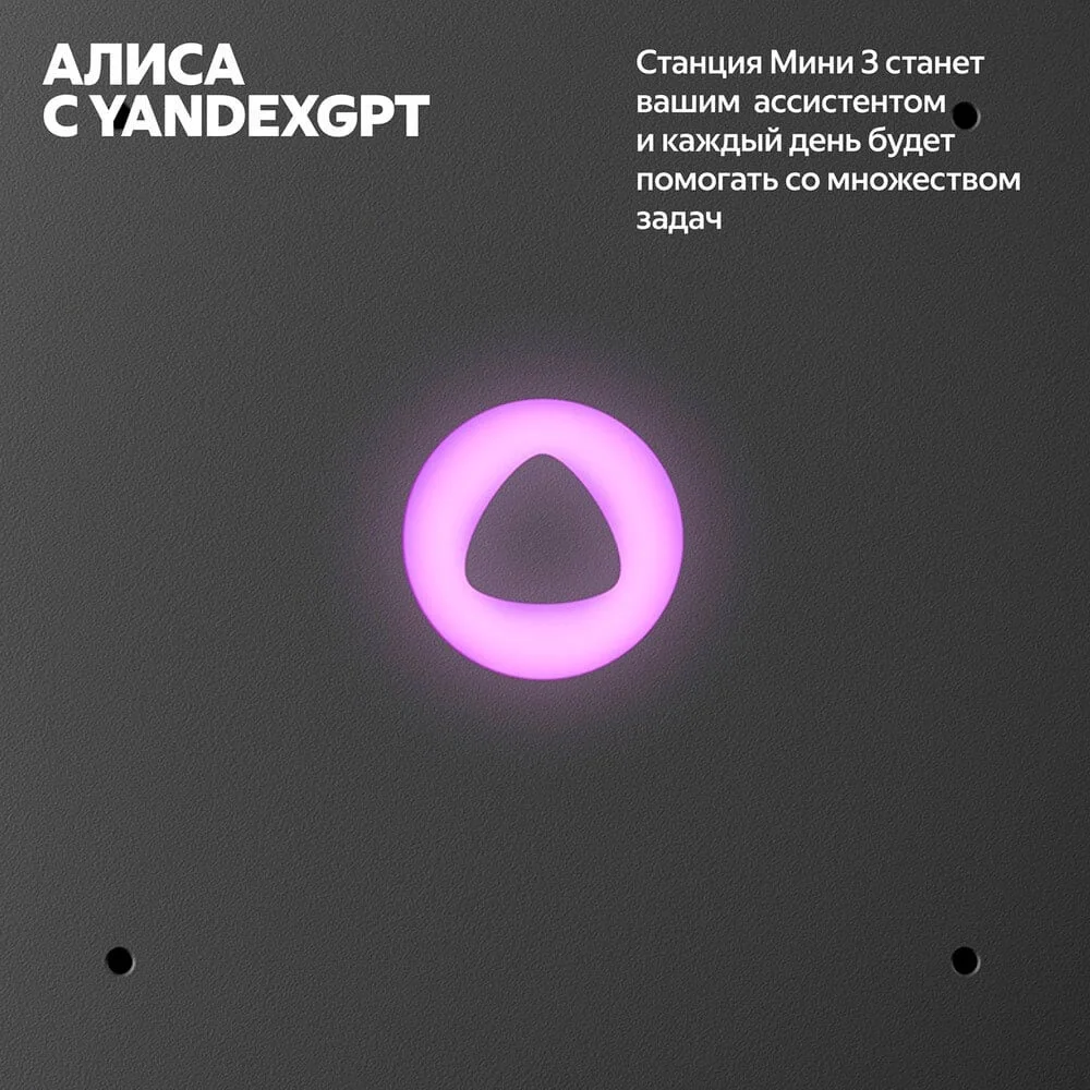 YNDX-00027BLK Домашняя мультимедийная платформа Умная колонка Яндекс Станция Мини 3 с Алисой на YaGPT,(Черный), 12 Вт 7