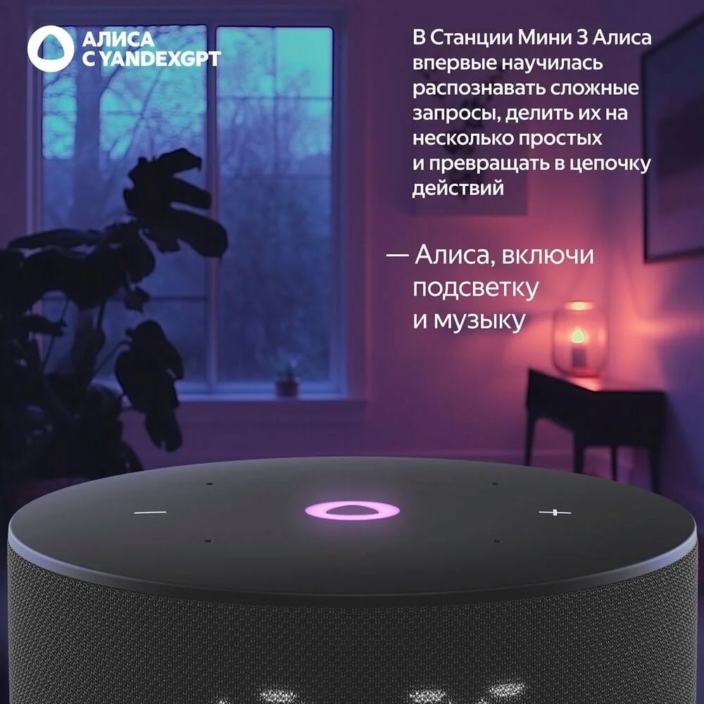 YNDX-00027BLK Домашняя мультимедийная платформа Умная колонка Яндекс Станция Мини 3 с Алисой на YaGPT,(Черный), 12 Вт 8