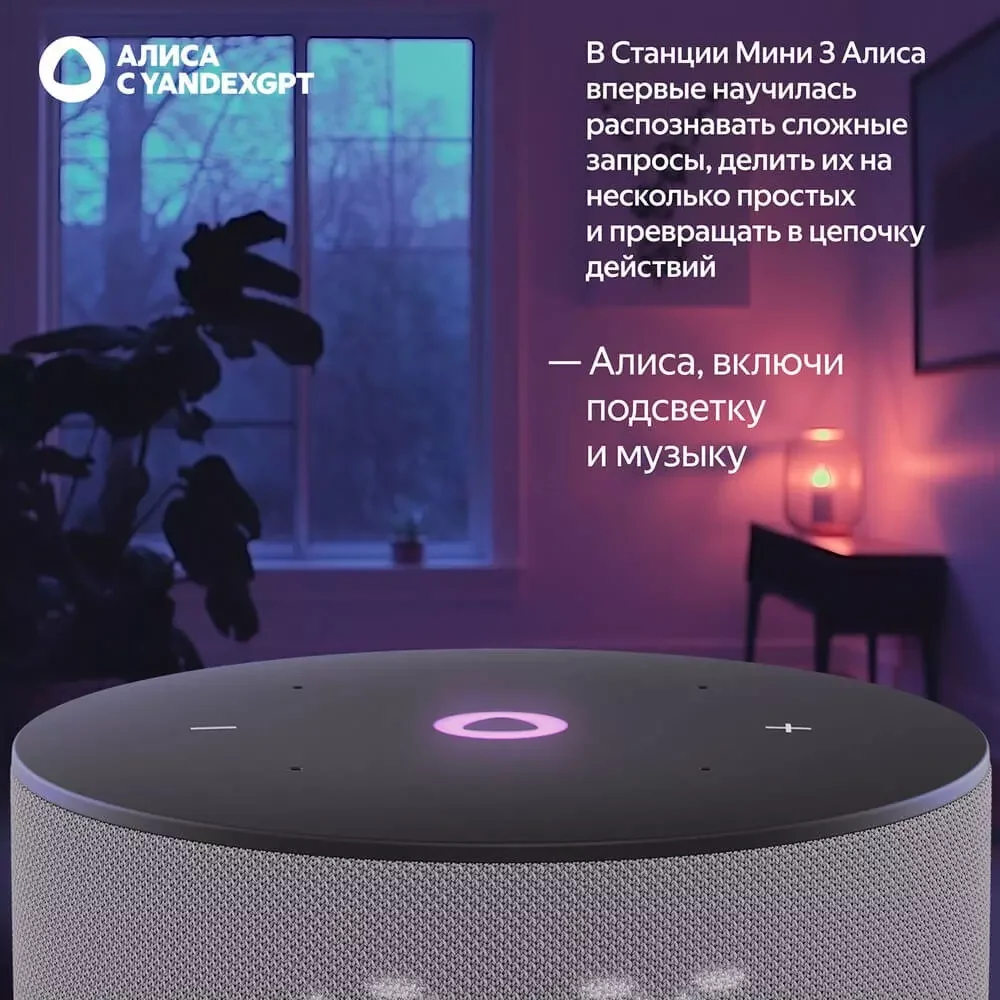 YNDX-00027GRY Домашняя мультимедийная платформа Умная колонка Яндекс Станция Мини 3 с Алисой на YaGPT,(Серый),+Сертификат 24 месяцев 8