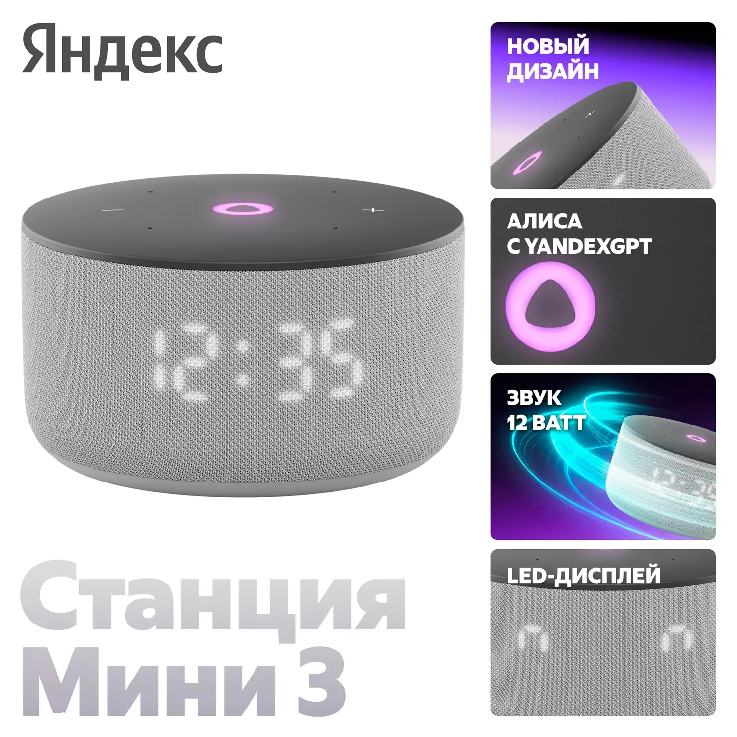 YNDX-00027GRY Домашняя мультимедийная платформа Умная колонка Яндекс Станция Мини 3 с Алисой на YaGPT,(Серый),+Сертификат 36 месяцев 2
