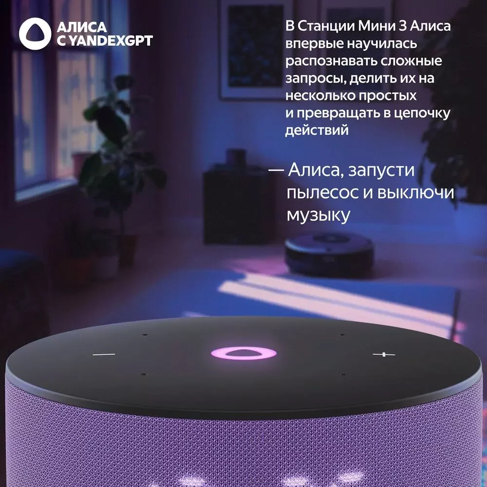 Умная колонка, Яндекс, YNDX-00027LIL, Яндекс Станция Мини 3 с Алисой Лиловый 10