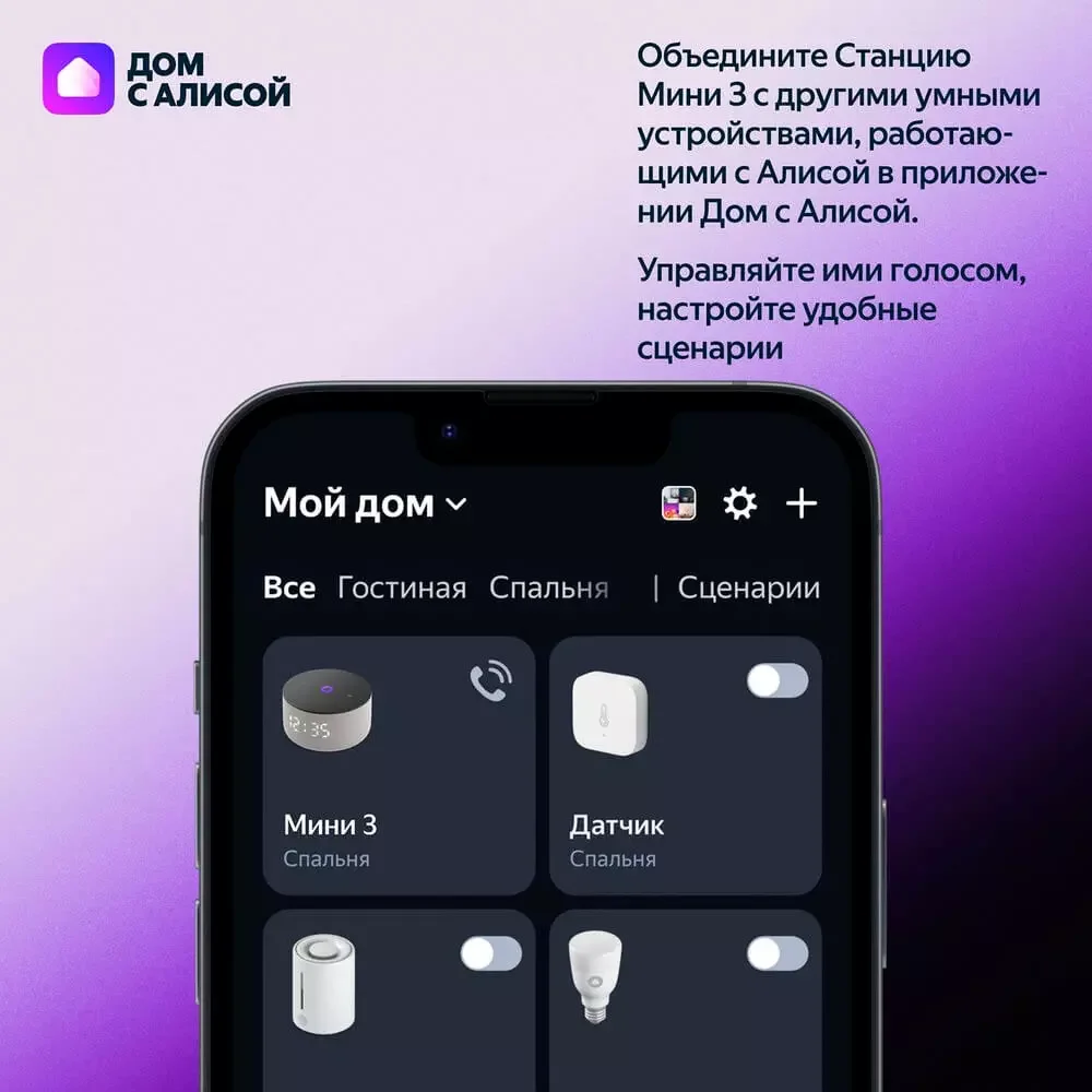 Умная колонка, Яндекс, YNDX-00027LIL, Яндекс Станция Мини 3 с Алисой Лиловый 13