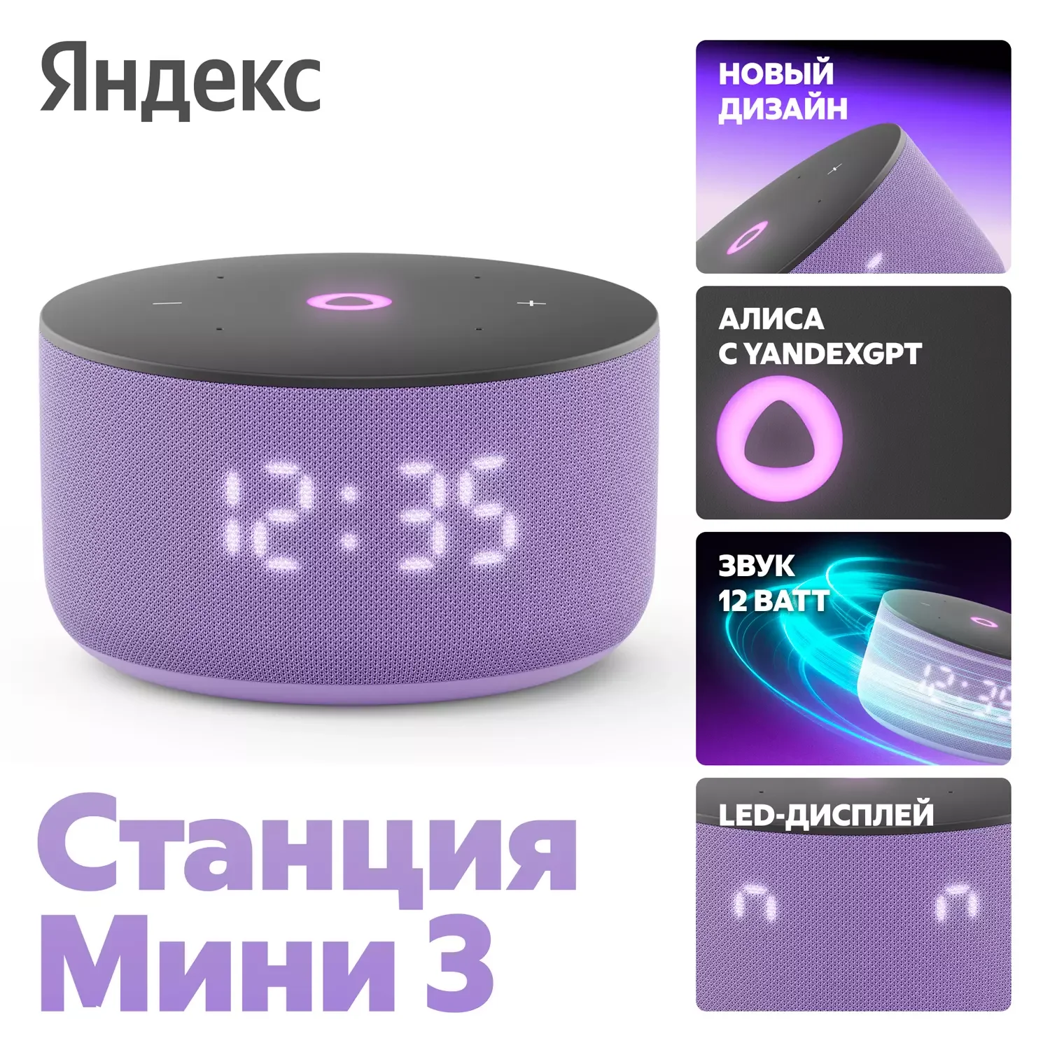 Умная колонка, Яндекс, YNDX-00027LIL, Яндекс Станция Мини 3 с Алисой Лиловый 2