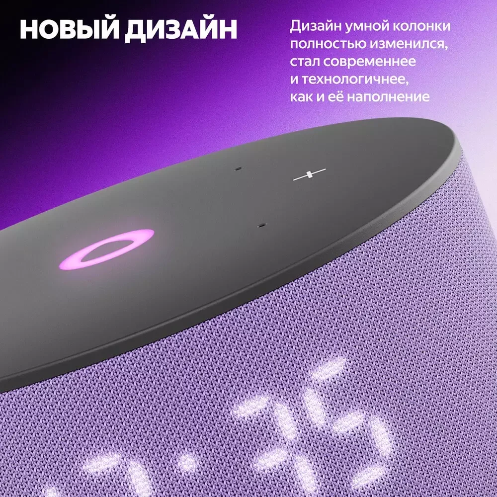 Умная колонка, Яндекс, YNDX-00027LIL, Яндекс Станция Мини 3 с Алисой Лиловый 4