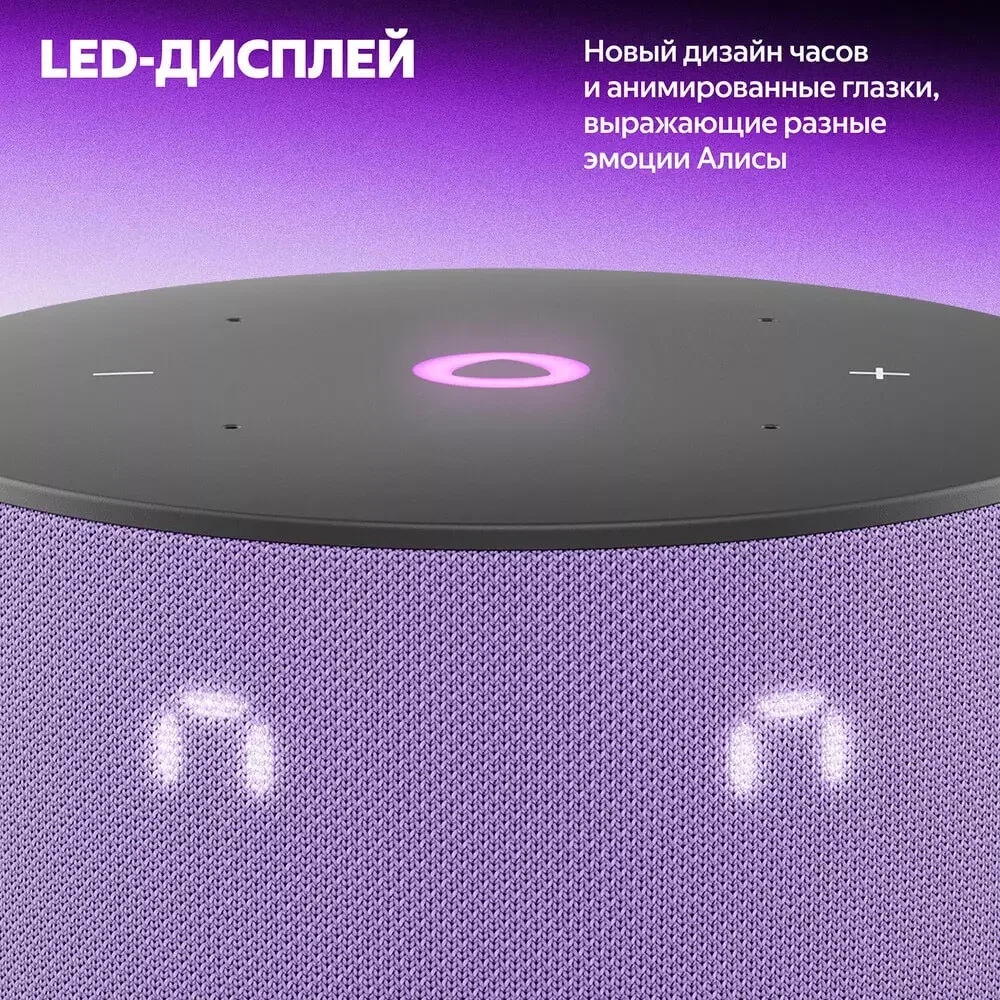Умная колонка, Яндекс, YNDX-00027LIL, Яндекс Станция Мини 3 с Алисой Лиловый 5