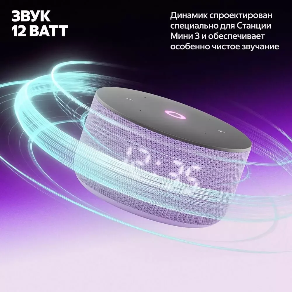 Умная колонка, Яндекс, YNDX-00027LIL, Яндекс Станция Мини 3 с Алисой Лиловый 6