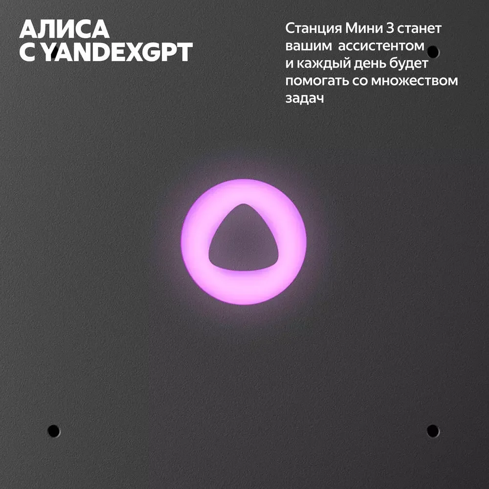 Умная колонка, Яндекс, YNDX-00027LIL, Яндекс Станция Мини 3 с Алисой Лиловый 7