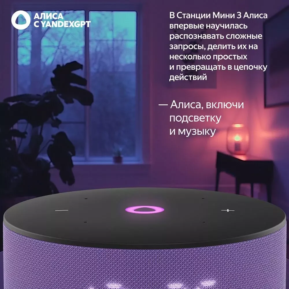 Умная колонка, Яндекс, YNDX-00027LIL, Яндекс Станция Мини 3 с Алисой Лиловый 8