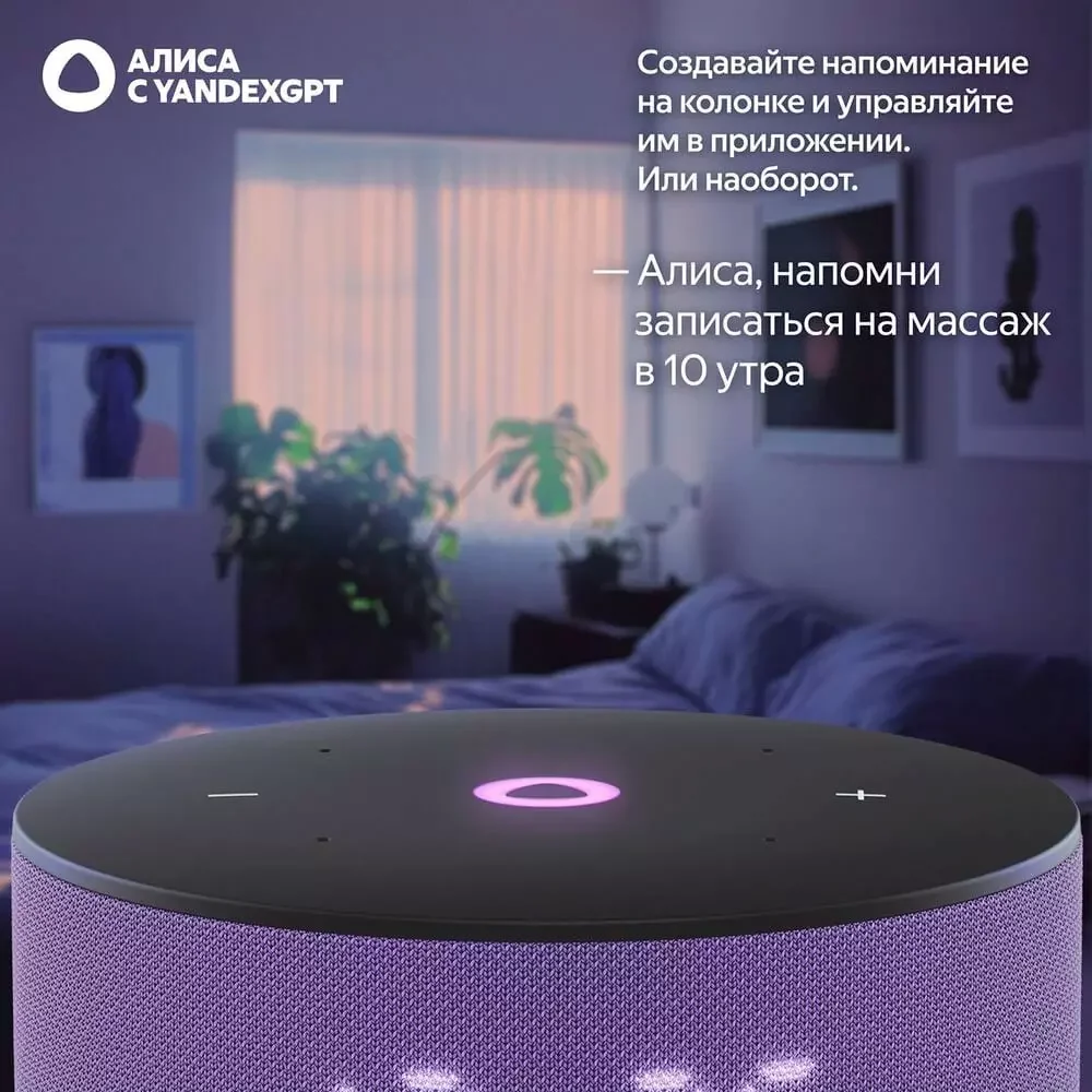 Умная колонка, Яндекс, YNDX-00027LIL, Яндекс Станция Мини 3 с Алисой Лиловый 9