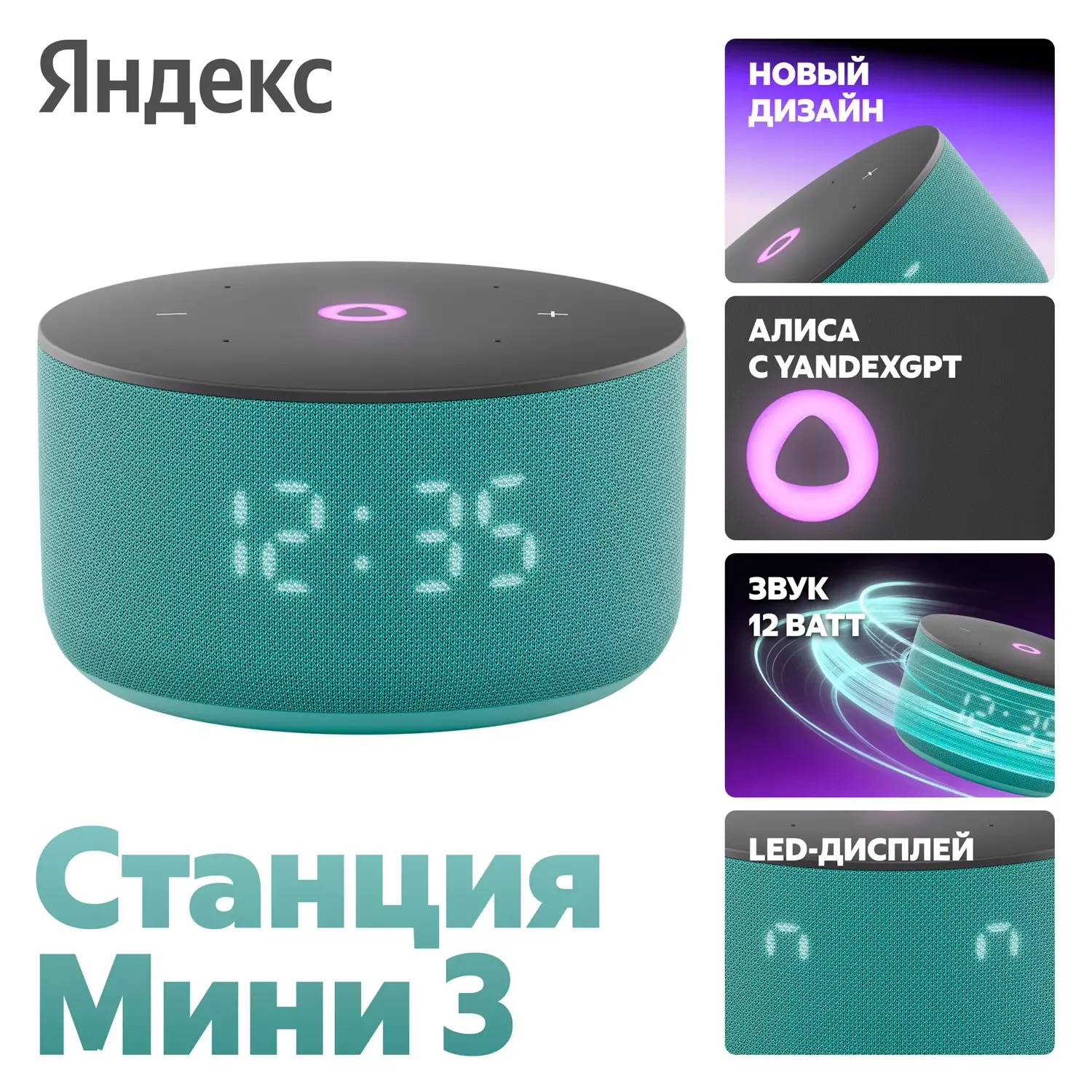 Умная колонка Яндекс Станция Мини 3 Бирюзовый+Сертификат 12 месяцев 2