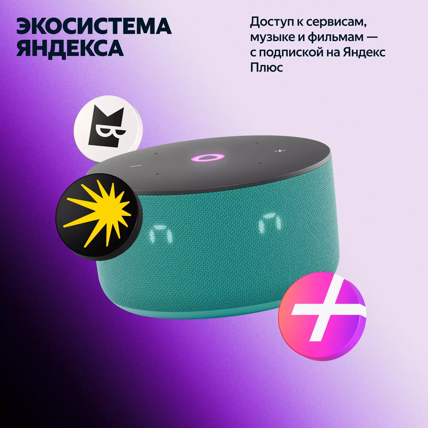 Умная колонка Яндекс Станция Мини 3 Бирюзовый+Сертификат 24 месяцев 13