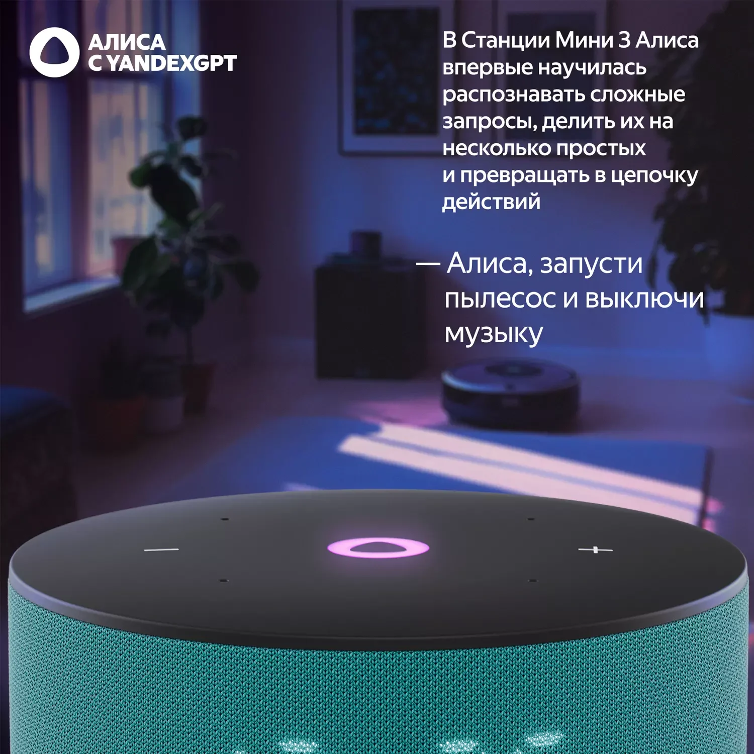 Умная колонка Яндекс Станция Мини 3 Бирюзовый 14