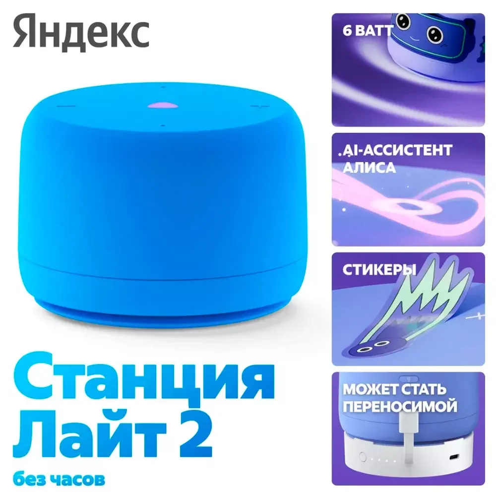 Яндекс Станция Лайт 2 с Алисой без часов, 6Вт, Синий 5