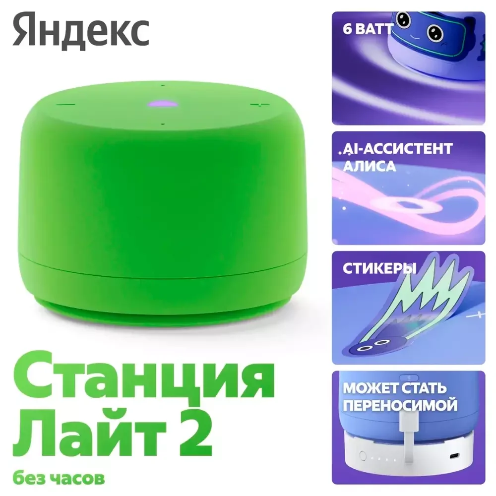 Яндекс Станция Лайт 2 с Алисой без часов, 6Вт, Зелёный 5
