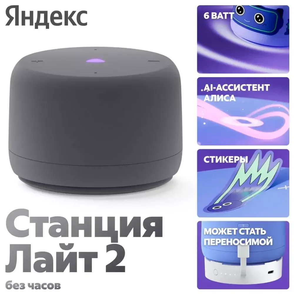 Яндекс Станция Лайт 2 с Алисой без часов, 6Вт, Графит 5