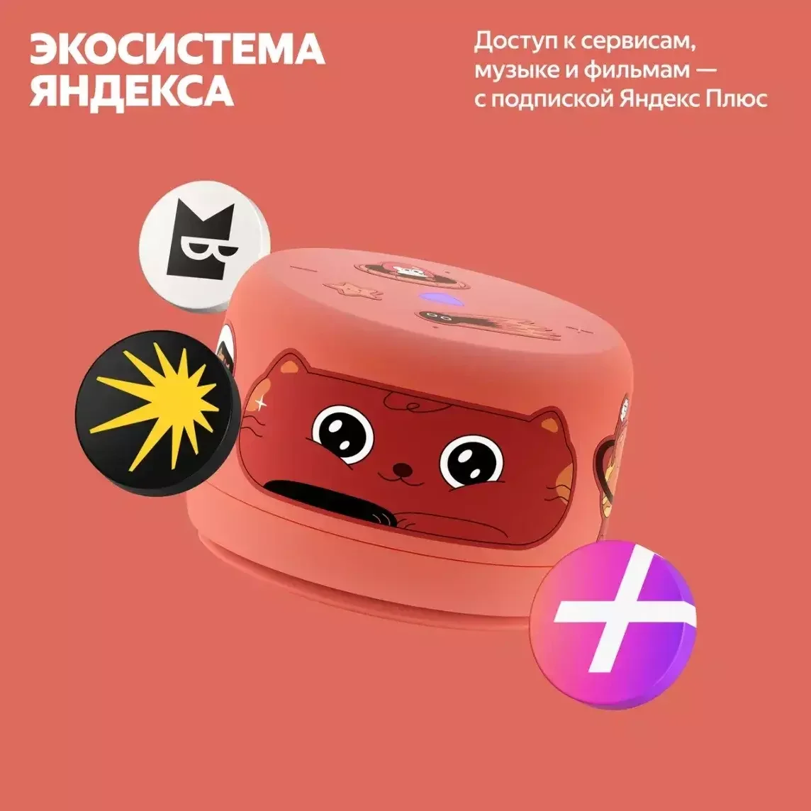 Яндекс Станция Лайт 2 с Алисой без часов, 6Вт, Коралловый+Сертификат 24 месяцев 13