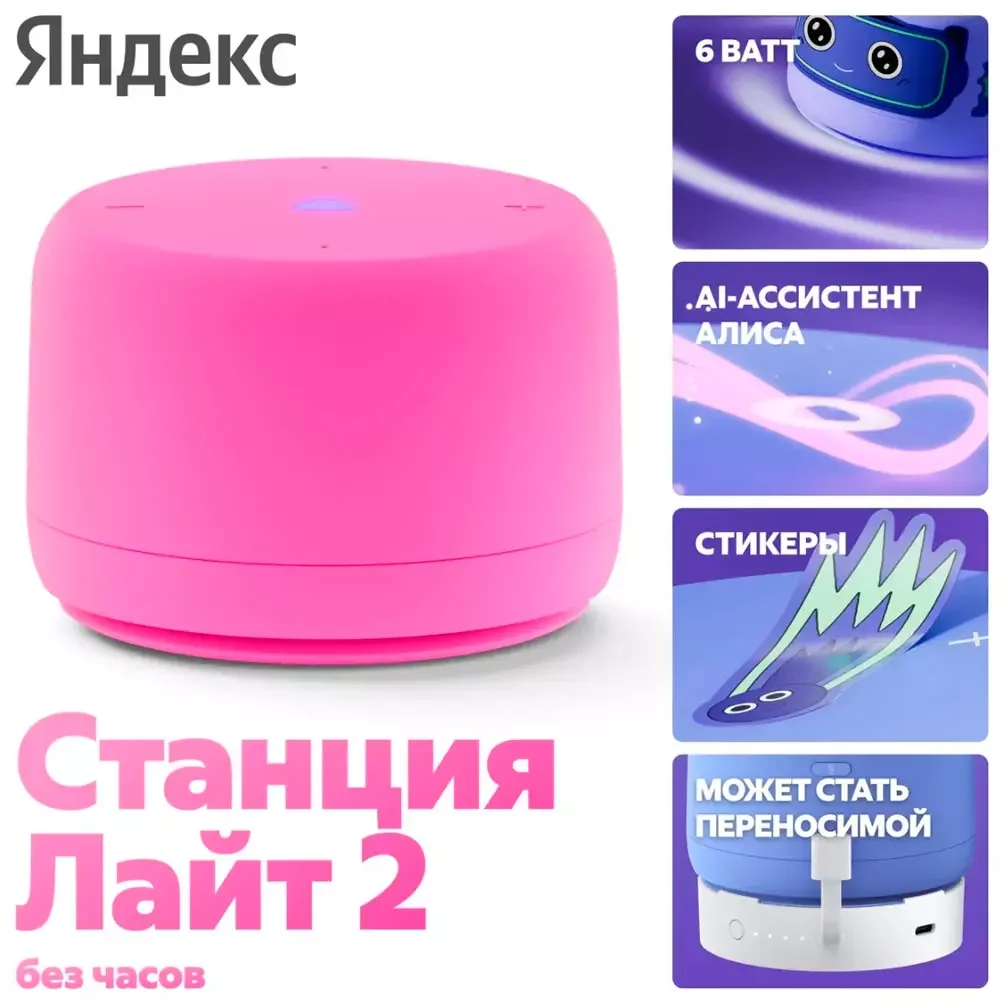 Яндекс Станция Лайт 2 с Алисой без часов, 6Вт, Розовый 5