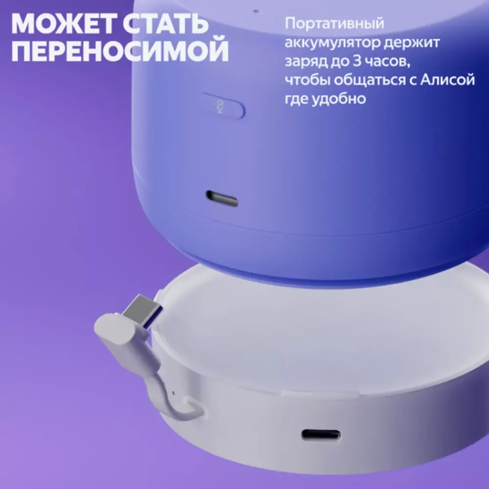 Яндекс Станция Лайт 2 с Алисой без часов, 6Вт, Фиолетовый+Сертификат 36 месяцев 8