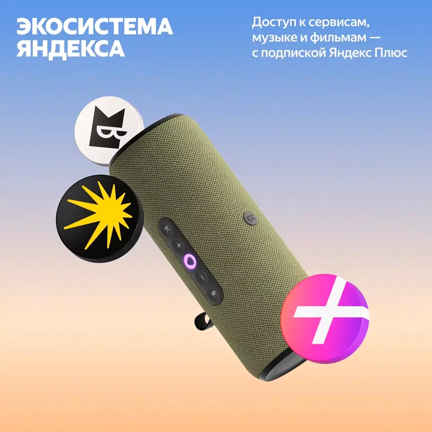Портативная умная колонка Яндекс Станция Стрит с Алисой, 30 Вт, Зеленый+Сертификат 12 месяцев 15