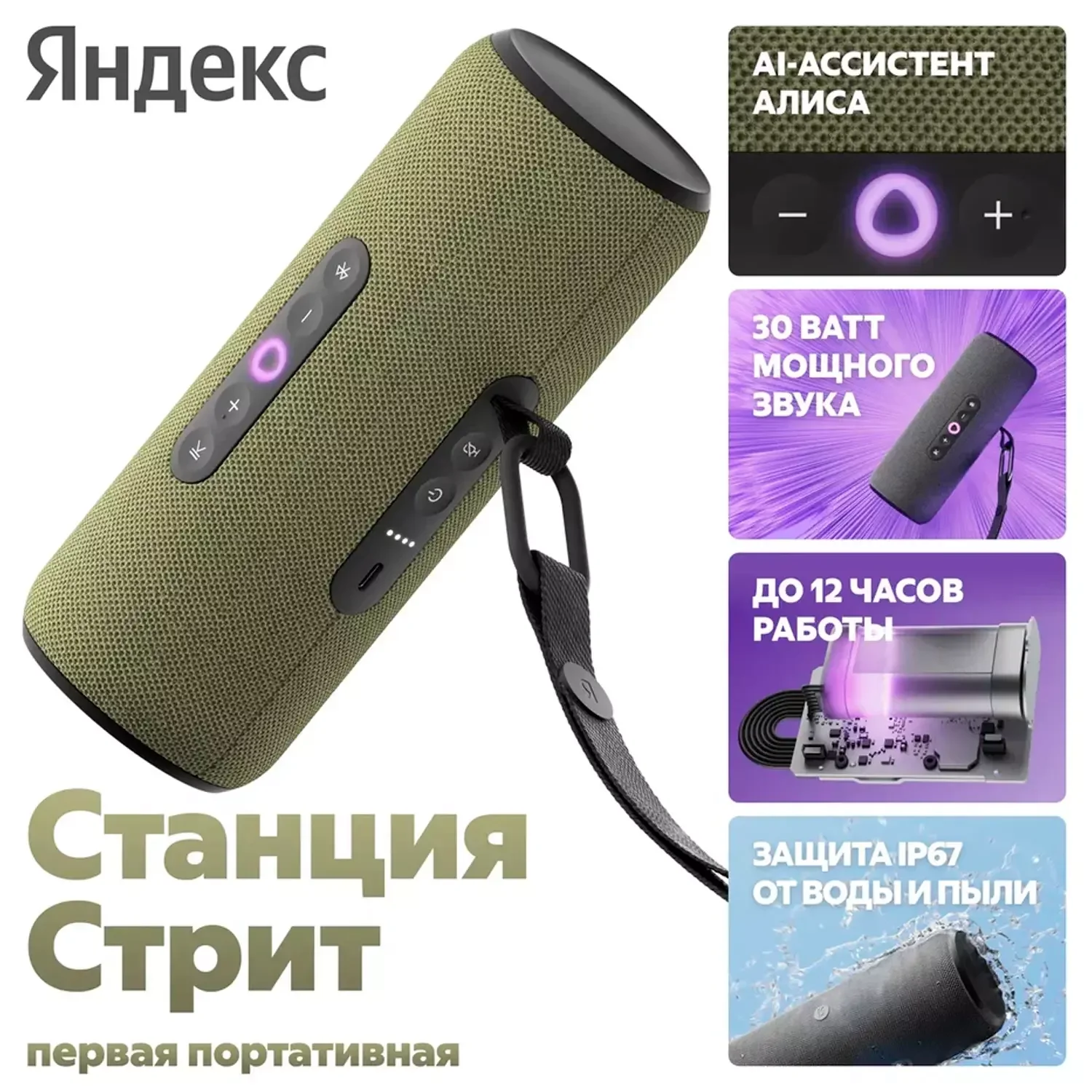 Портативная умная колонка Яндекс Станция Стрит с Алисой, 30 Вт, Зеленый+Сертификат 12 месяцев 2