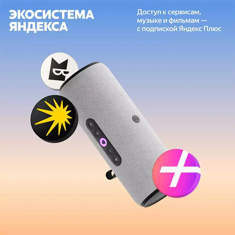 Портативная умная колонка Яндекс Станция Стрит с Алисой, 30 Вт, Серый+Сертификат 12 месяцев 16