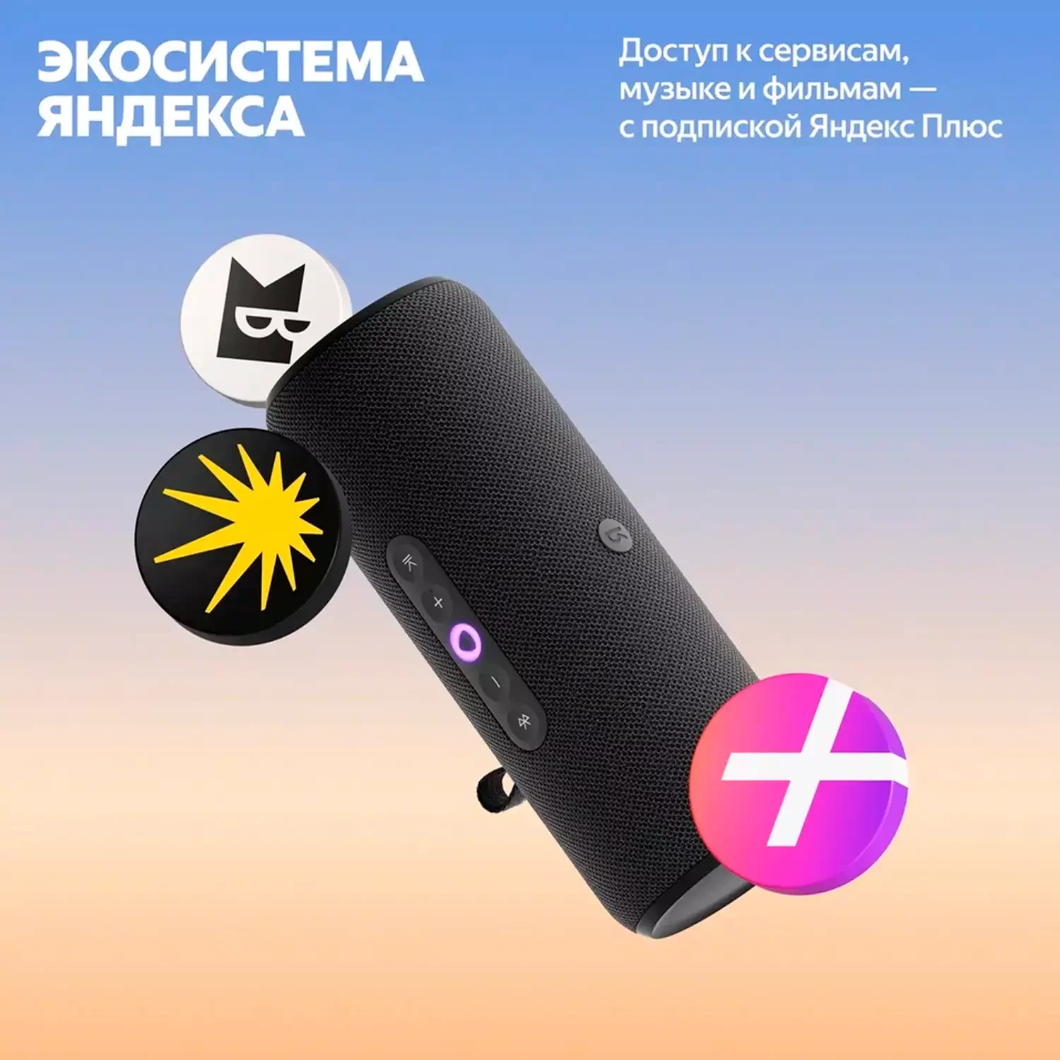 Портативная умная колонка Яндекс Станция Стрит с Алисой, 30 Вт, Оранжевый+Сертификат 36 месяцев 15