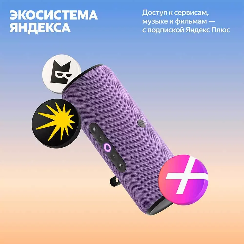 Портативная умная колонка Яндекс Станция Стрит с Алисой, 30 Вт, Фиолетовый 16