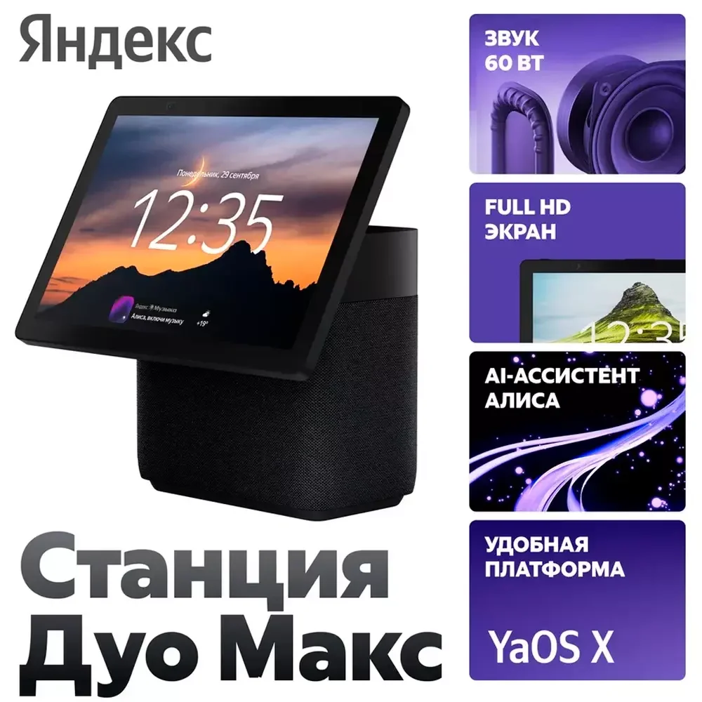 Умная колонка Яндекс Станция Дуо Макс с Zigbee, Черная (YNDX-00055BLK)+Сертификат 24 месяцев 4