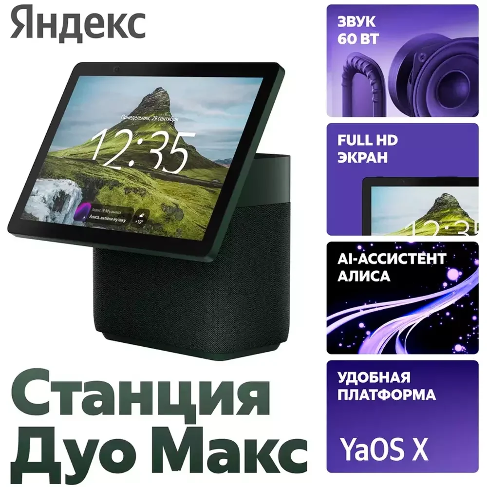 Умная колонка Яндекс Станция Дуо Макс с Zigbee, Зелёная (YNDX-00055GRN)+Сертификат 24 месяцев 4