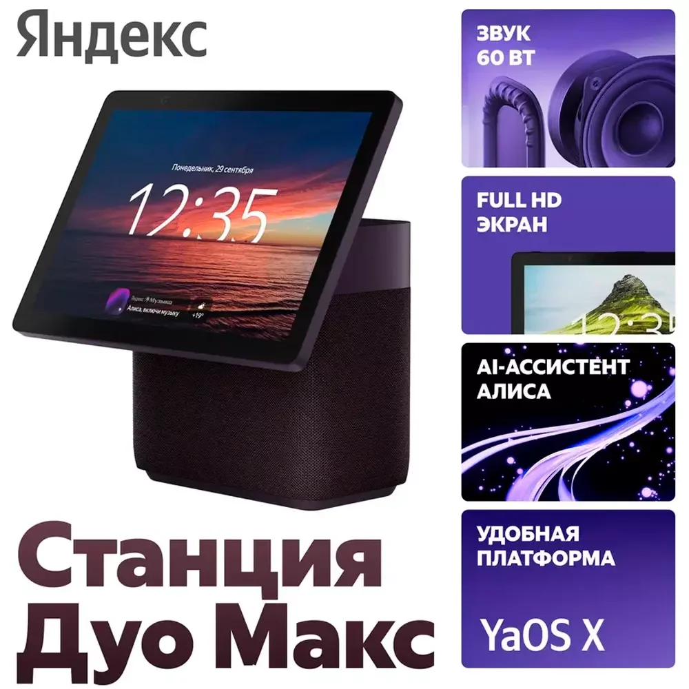 Умная колонка Яндекс Станция Дуо Макс с Zigbee, Красная (YNDX-00055RED) 4