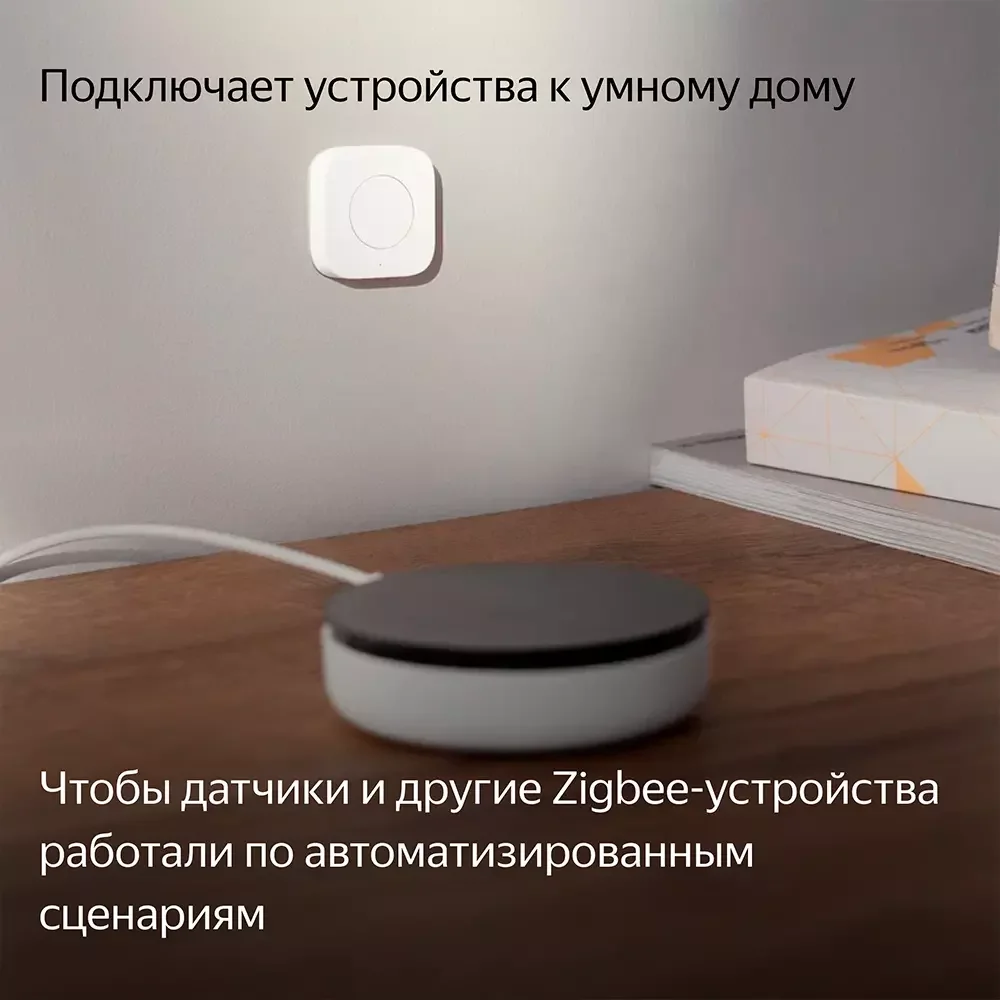 Хаб для устройств, Яндекс, YNDX-00510, 100-240 Вт, 50-60 Гц, Ethernet- RJ-45, USB-C, Wi-Fi(2,4 ГГц), Bluetooth 5.0, Экосистема Яндекс (1 год) 5