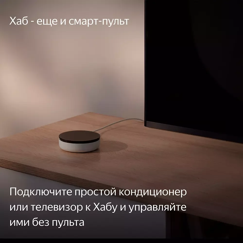 Хаб для устройств, Яндекс, YNDX-00510, 100-240 Вт, 50-60 Гц, Ethernet- RJ-45, USB-C, Wi-Fi(2,4 ГГц), Bluetooth 5.0, Экосистема Яндекс (1 год) 6