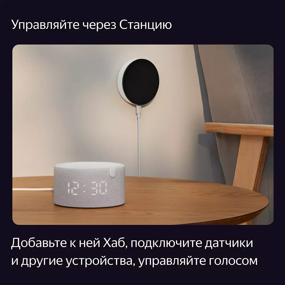 Хаб для устройств, Яндекс, YNDX-00510, 100-240 Вт, 50-60 Гц, Ethernet- RJ-45, USB-C, Wi-Fi(2,4 ГГц), Bluetooth 5.0, Экосистема Яндекс (1 год) 8